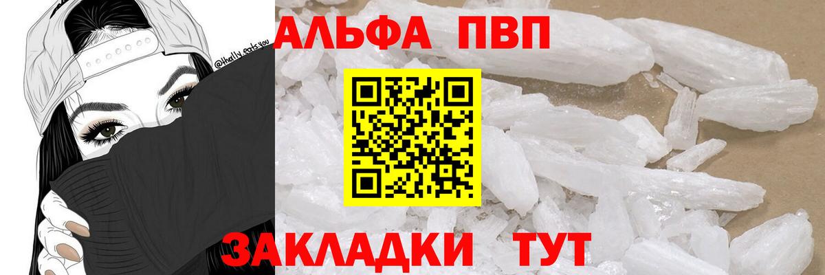 Alfa_PVP VHQ Мурманск