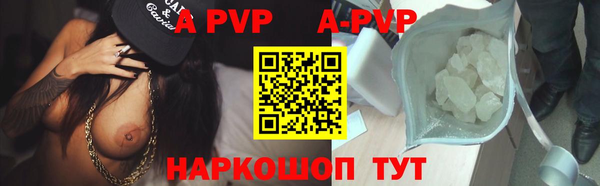 Alpha-PVP кристаллы  А ПВП СК  где найти наркотики  Alpha-PVP Соль  Alpha-PVP  Мурманск  Вход с VPN 