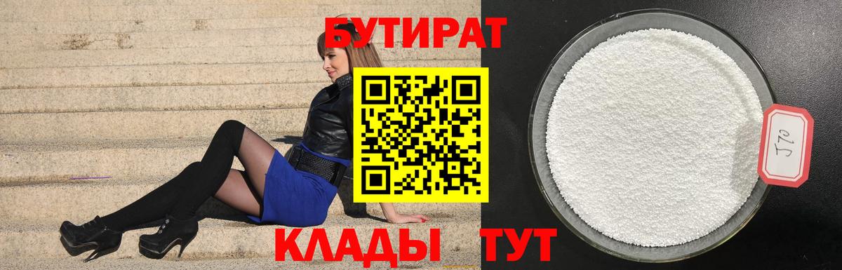 Бутират бутик  Вход с VPN  Бутират  Мурманск 