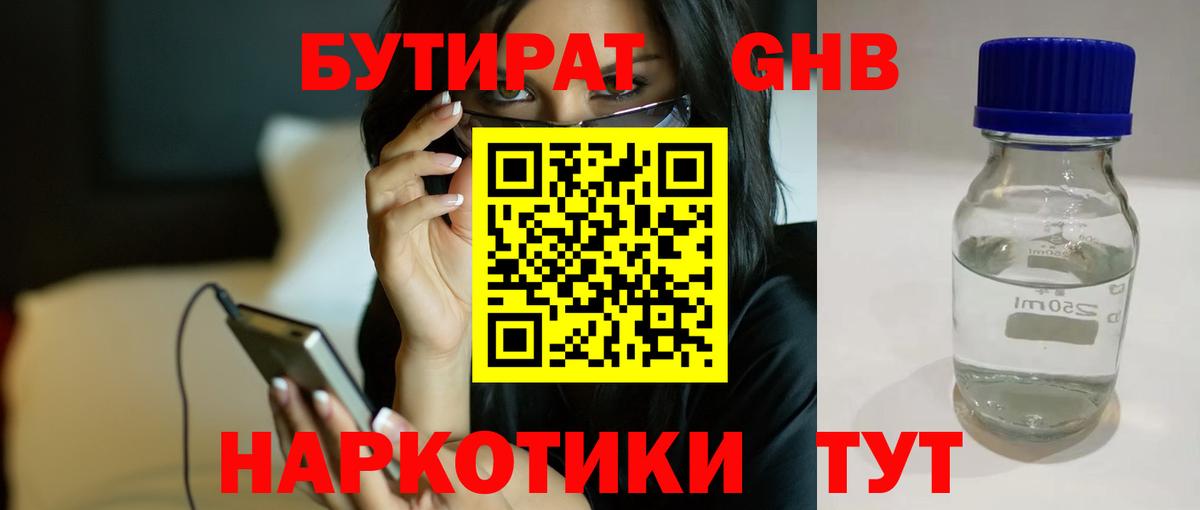 БУТИРАТ 99% Мурманск
