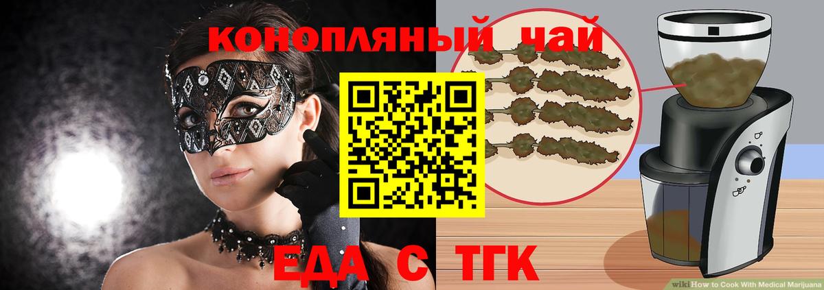 Еда ТГК конопля  Вход с VPN  Мурманск 