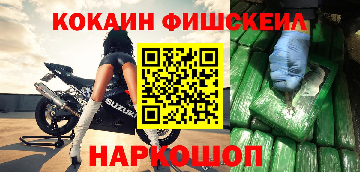 Кокаин Fish Scale Мурманск
