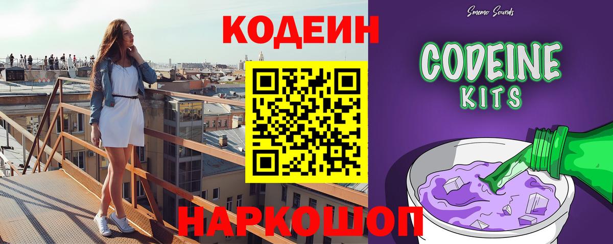 Кодеин Purple Drank  Кодеиновый сироп Lean Purple Drank  Вход с VPN  Мурманск 