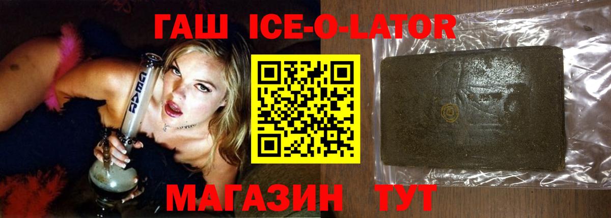Мурманск  Гашиш Ice-O-Lator  ГАШИШ убойный  Вход с VPN 