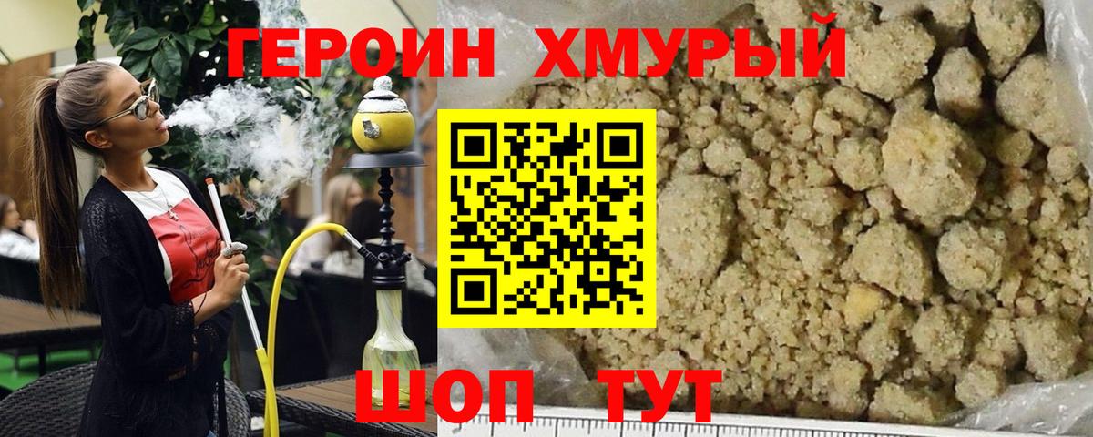 ГЕРОИН VHQ  Вход с VPN  Мурманск 