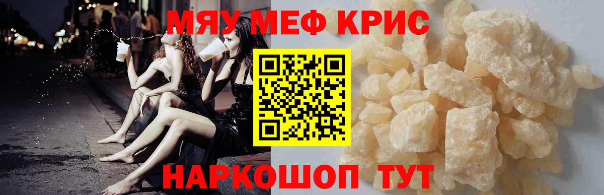 МЕФ кристаллы  мега маркетплейс  Мурманск  МЯУ-МЯУ mephedrone  Вход с VPN 